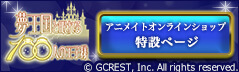 アニメイト